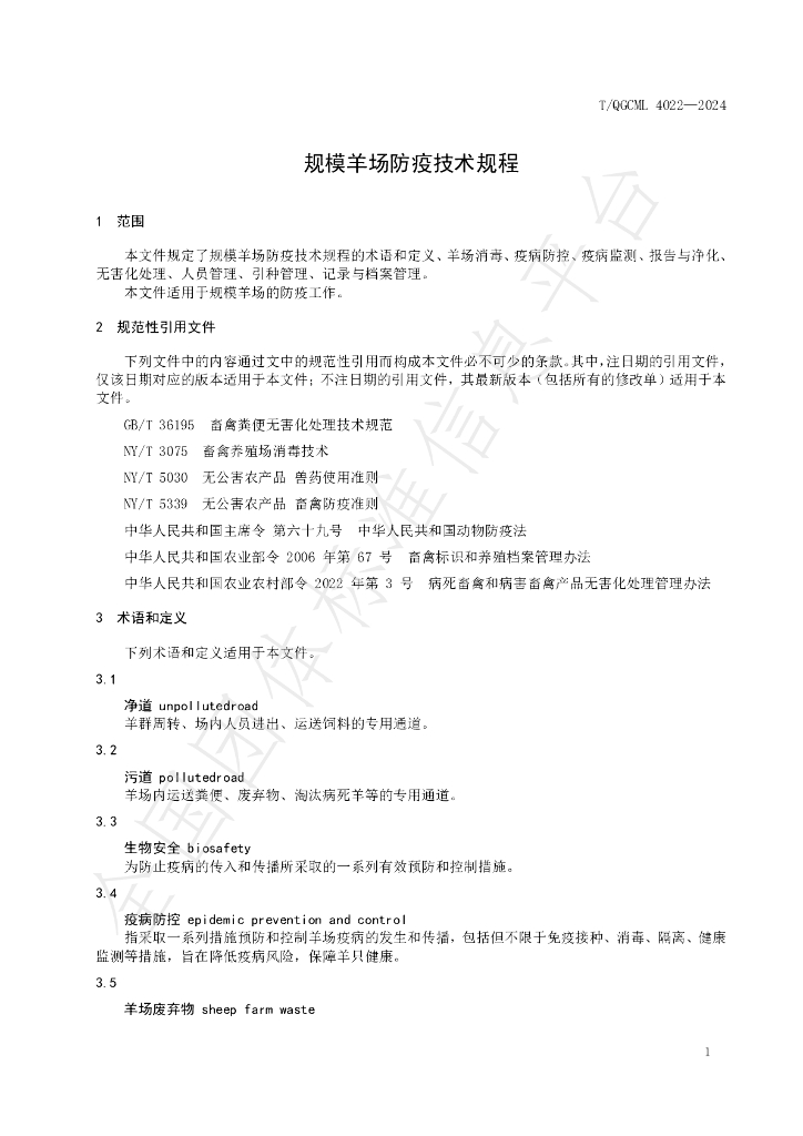 T/QGCML 4022-2024 标准预览