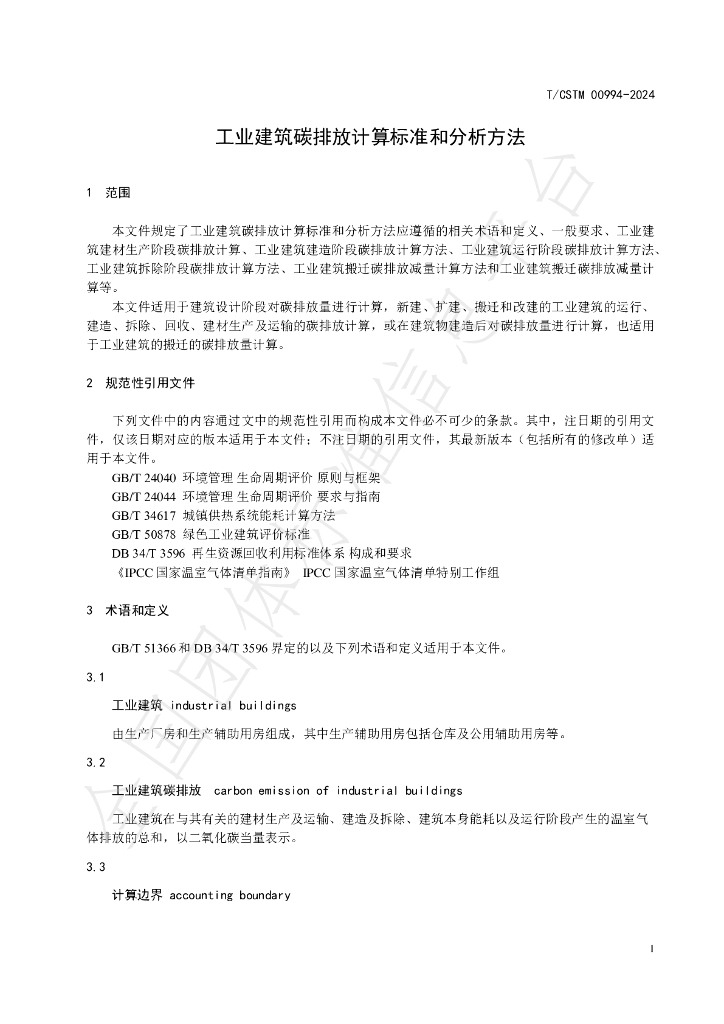 T/CSTM 00994-2024 标准预览