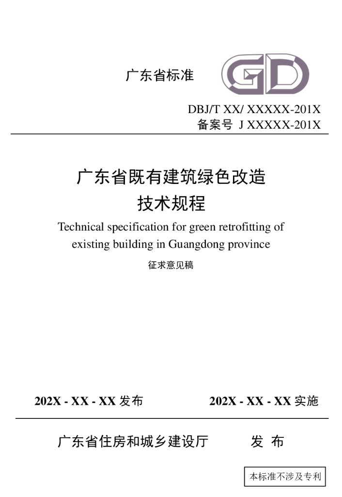 DBJ/T XX/ 标准预览