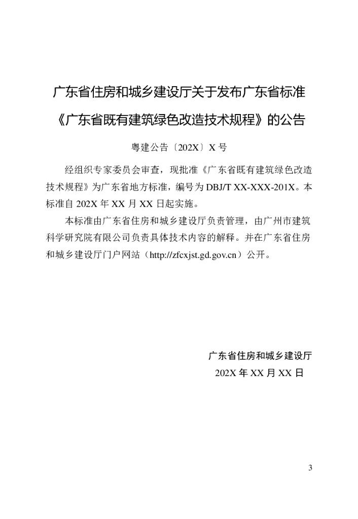DBJ/T XX/ 标准预览