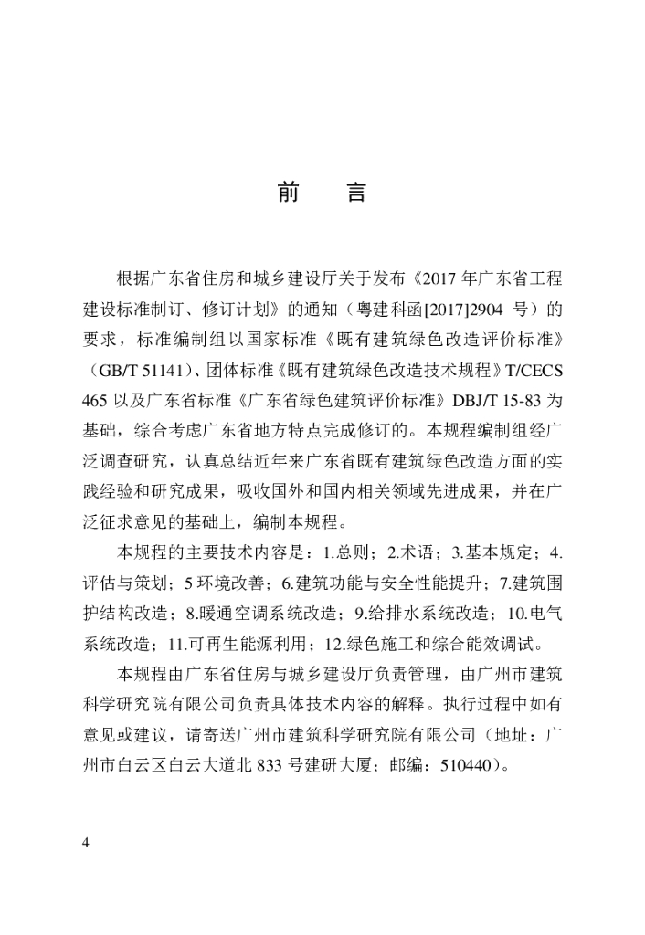 DBJ/T XX/ 标准预览