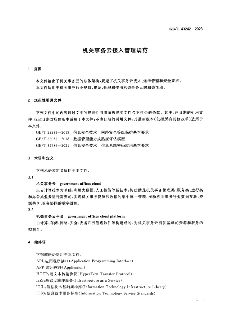 GB/T 43242-2023 标准预览
