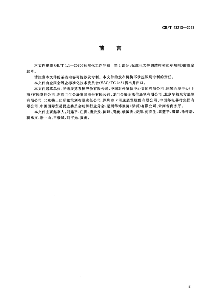GB/T 43213-2023 标准预览