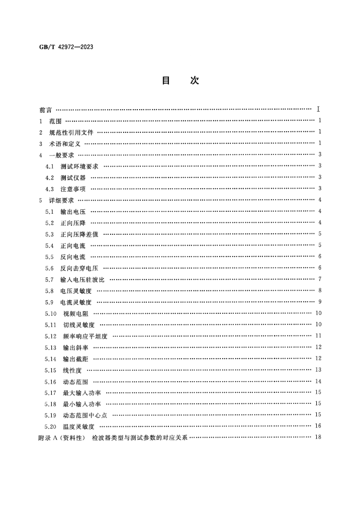 GB/T 42972-2023 标准预览