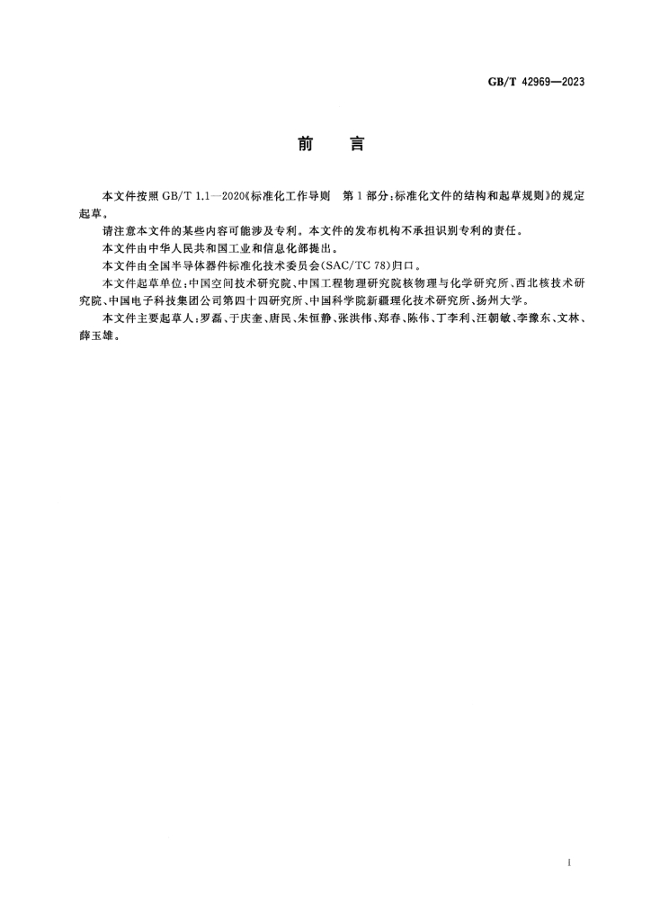 GB/T 42969-2023 标准预览