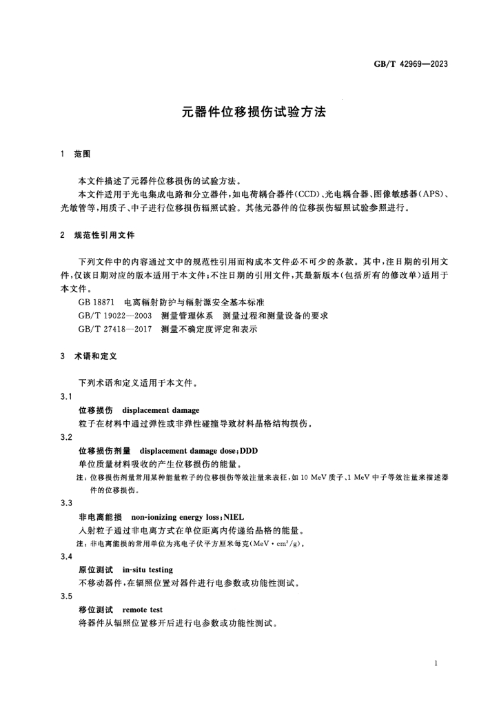 GB/T 42969-2023 标准预览