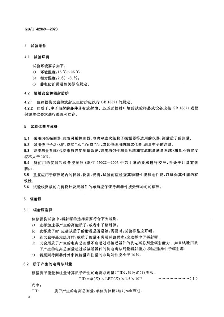 GB/T 42969-2023 标准预览