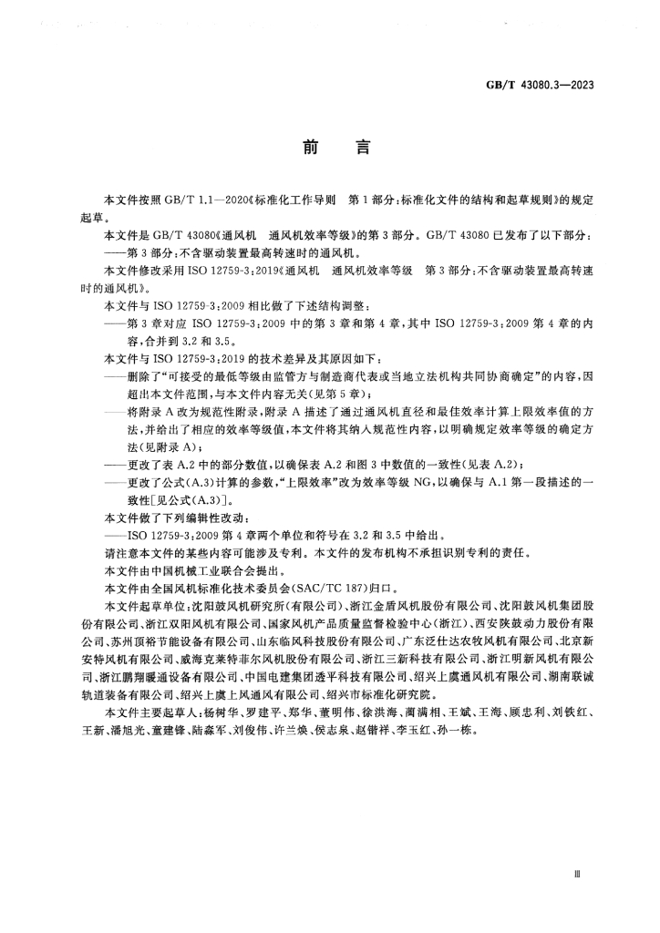 GB/T 43080.3-2023 标准预览