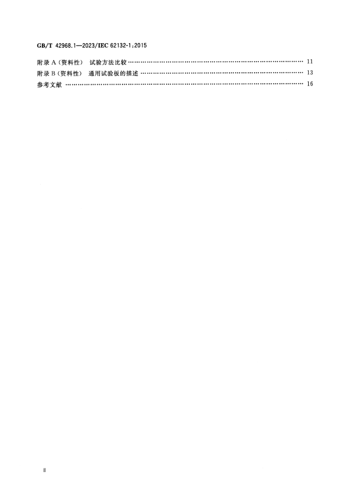 GB/T 42968.1-2023 标准预览
