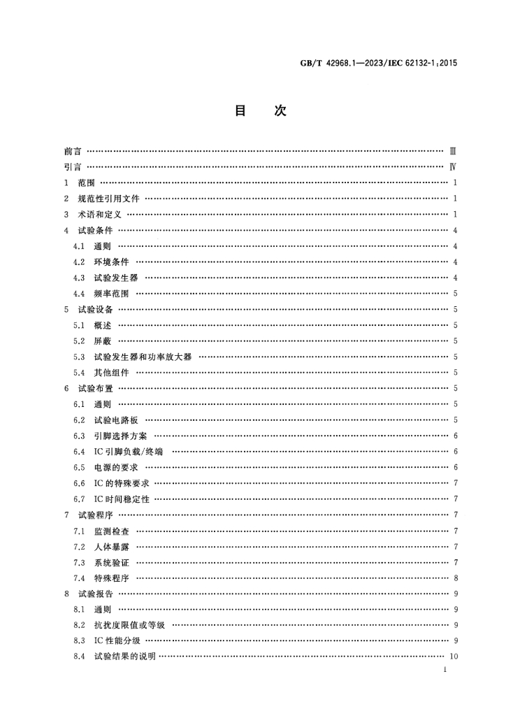 GB/T 42968.1-2023 标准预览