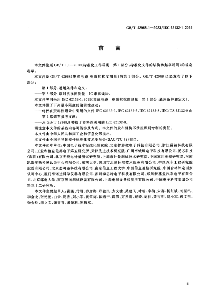 GB/T 42968.1-2023 标准预览