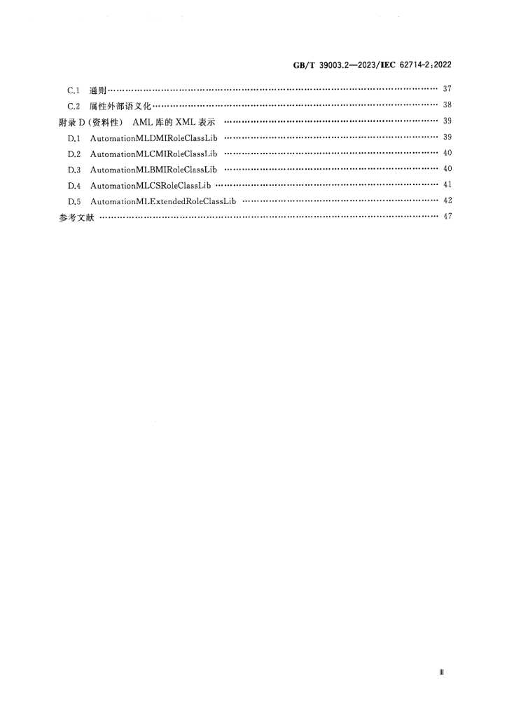 GB/T 39003.2-2023 标准预览