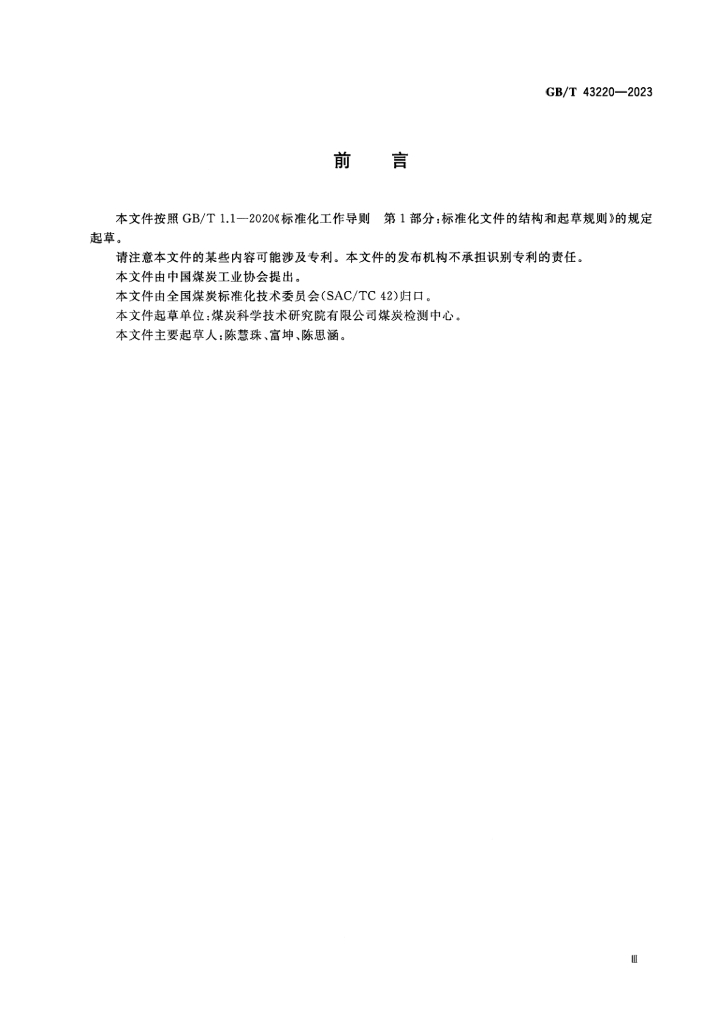 GB/T 43220-2023 标准预览