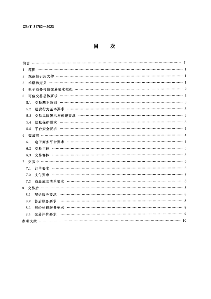 GB/T 31782-2023 标准预览