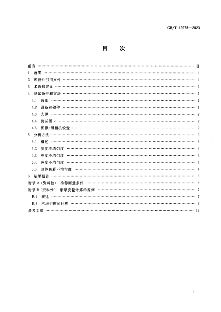 GB/T 42978-2023 标准预览