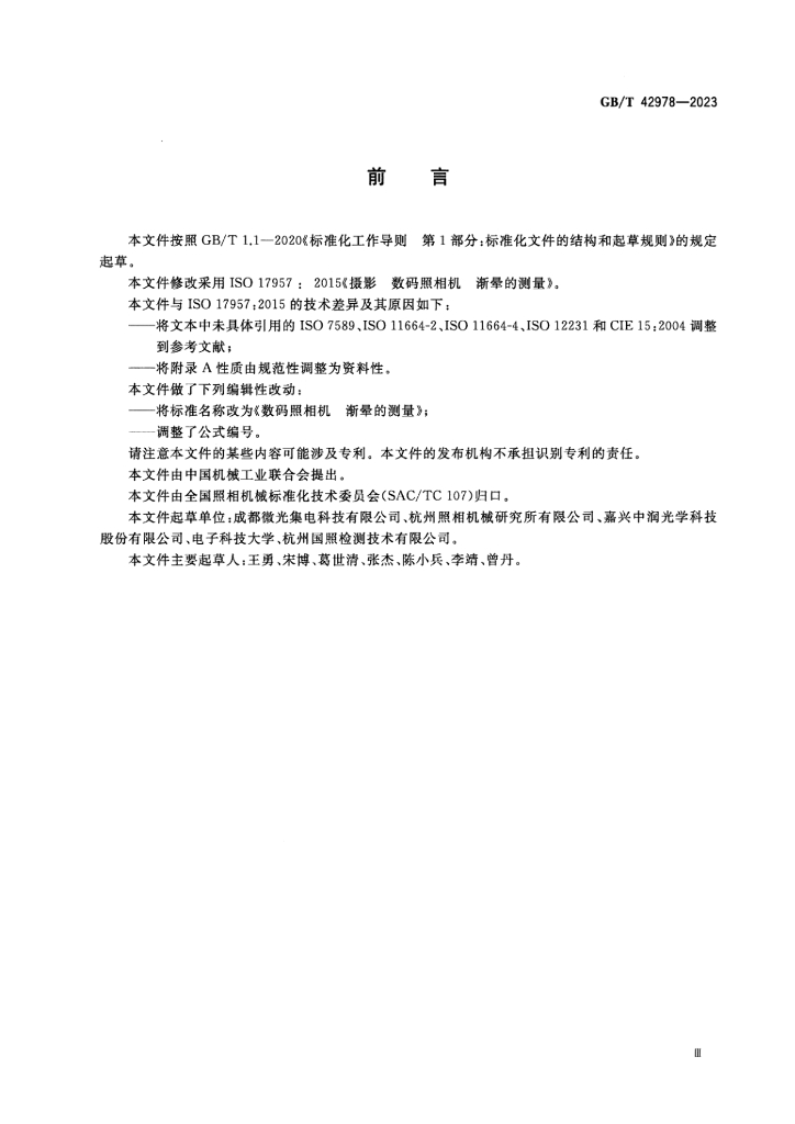 GB/T 42978-2023 标准预览