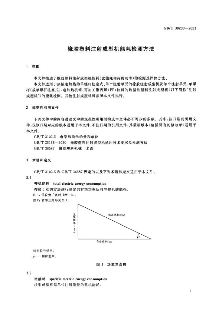 GB/T 30200-2023 标准预览