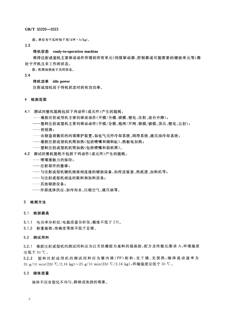 GB/T 30200-2023 标准预览