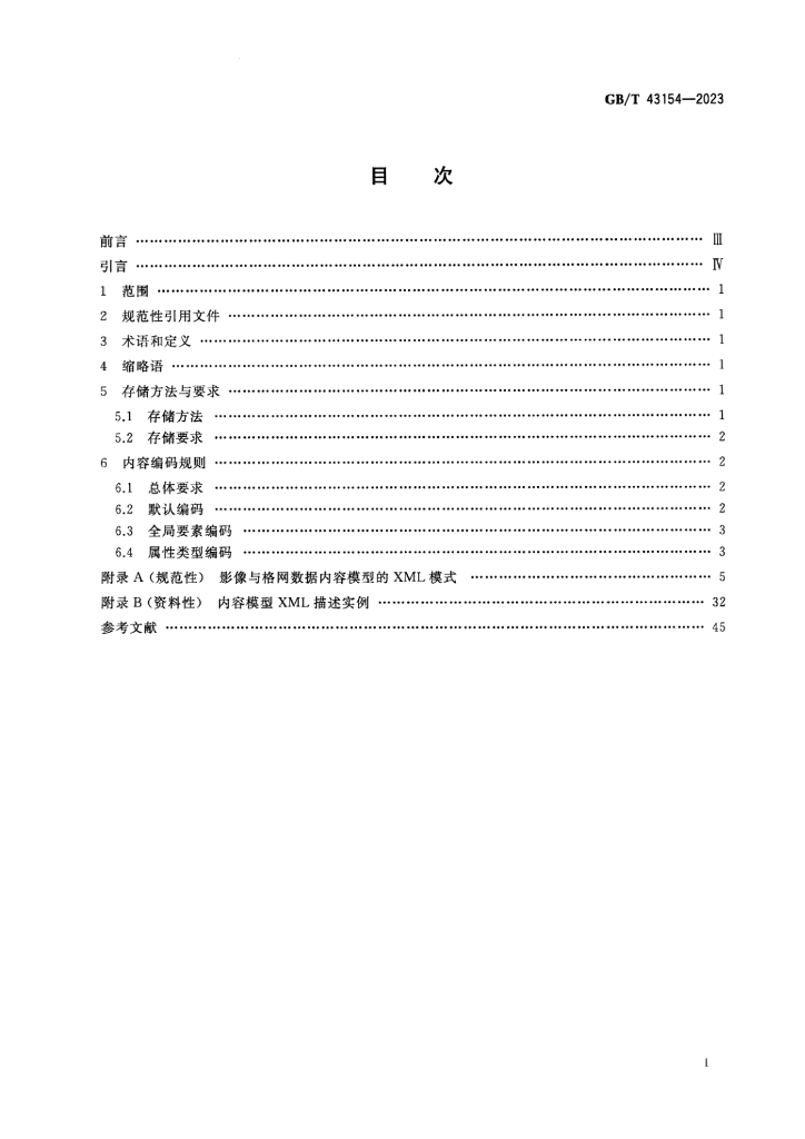 GB/T 43154-2023 标准预览
