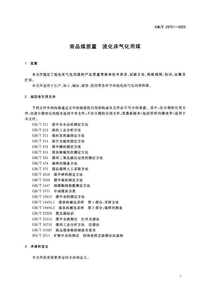 GB/T 29721-2023 标准预览
