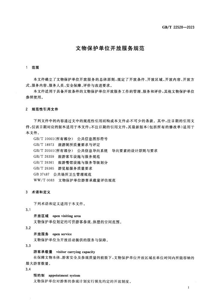 GB/T 22528-2023 标准预览