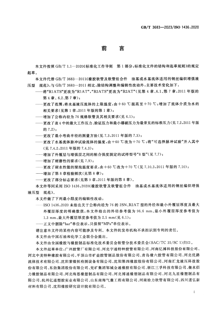 GB/T 3683-2023 标准预览