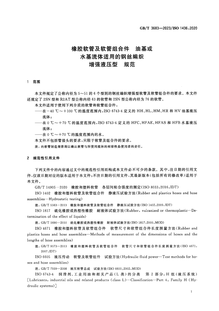 GB/T 3683-2023 标准预览