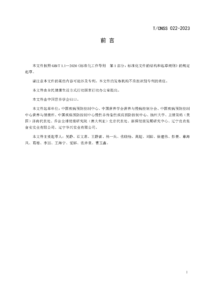 T/CNSS 022-2023 标准预览