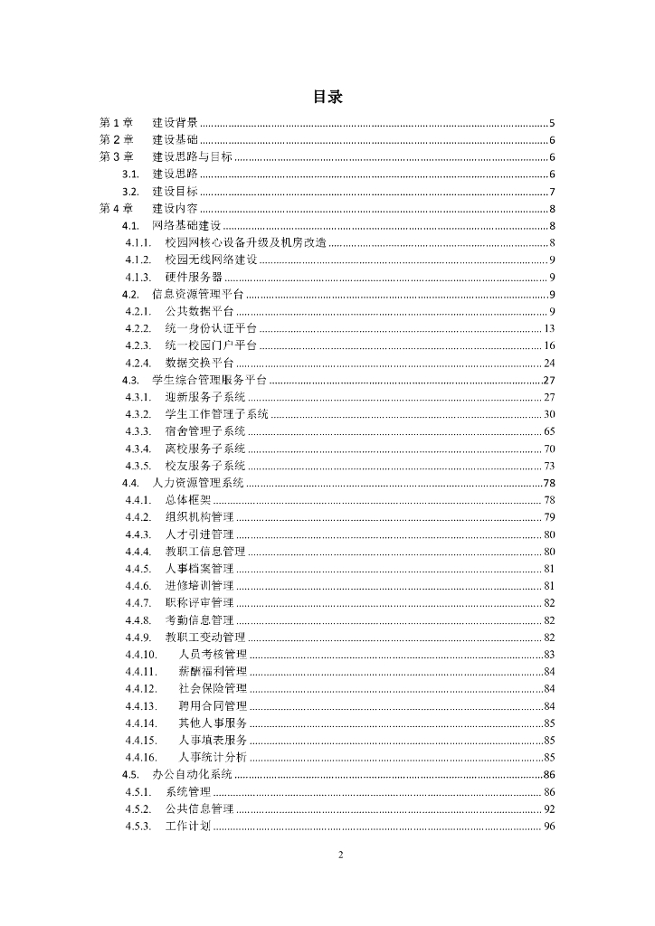 智慧校园整体解决方案_第2页