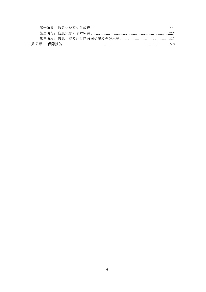 智慧校园整体解决方案_第4页