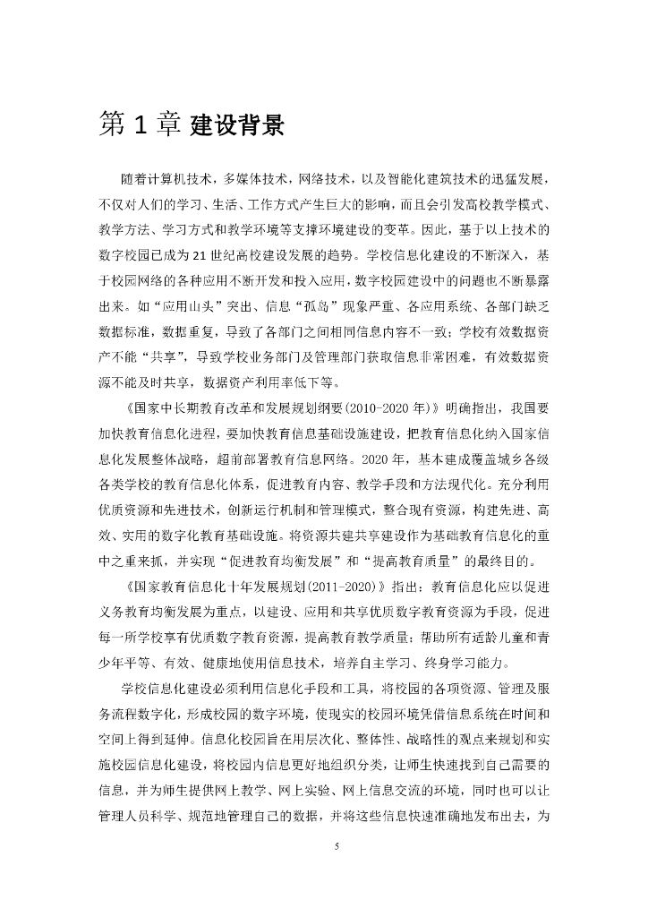 智慧校园整体解决方案_第5页