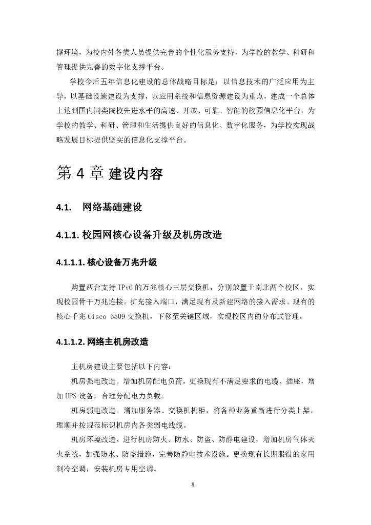 智慧校园整体解决方案_第8页