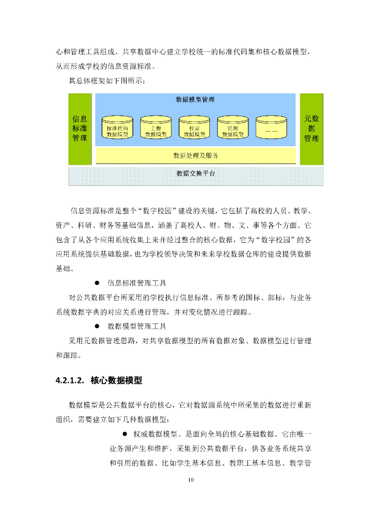 智慧校园整体解决方案_第10页