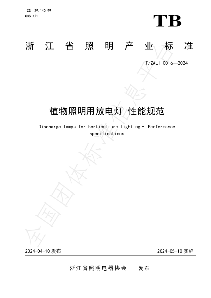 T/ZALI 0016-2024 标准预览