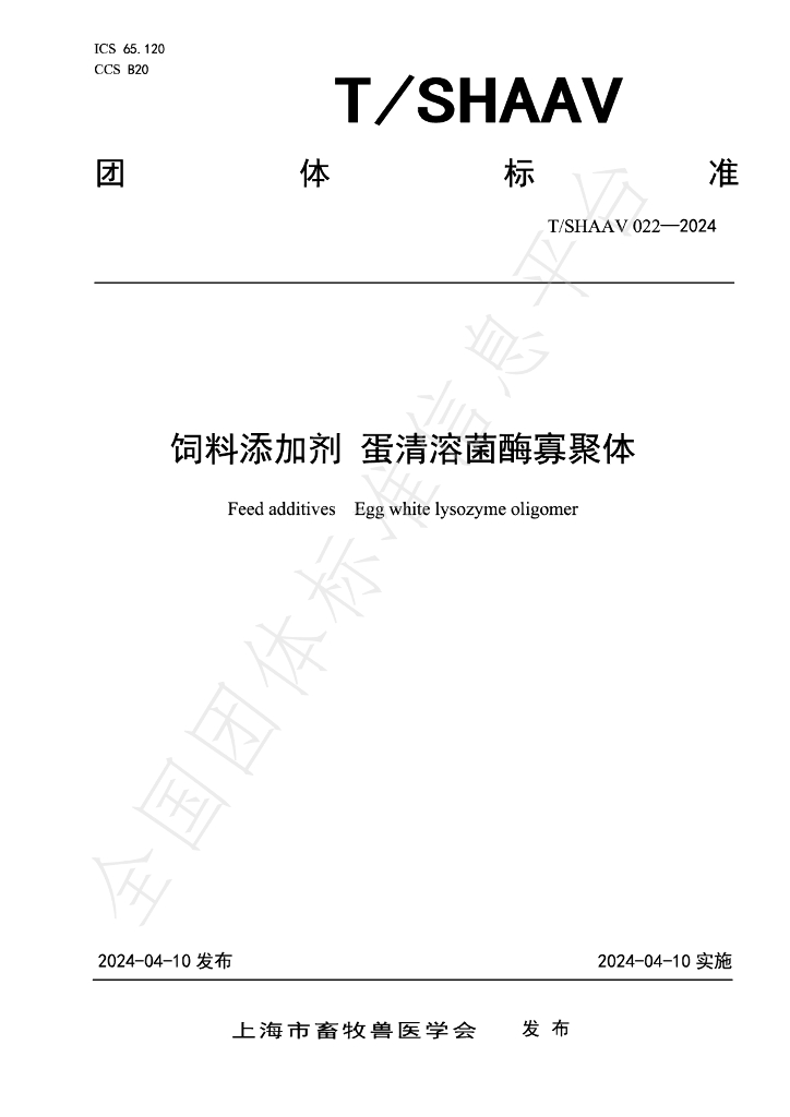T/SHAAV 022-2024 标准预览