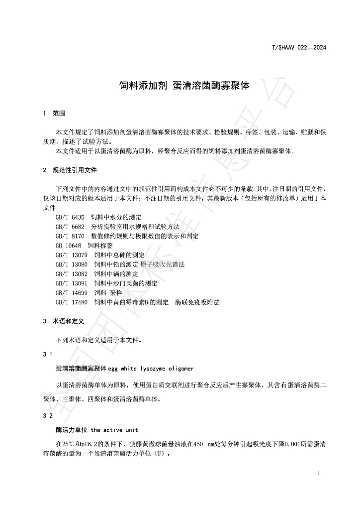 T/SHAAV 022-2024 标准预览