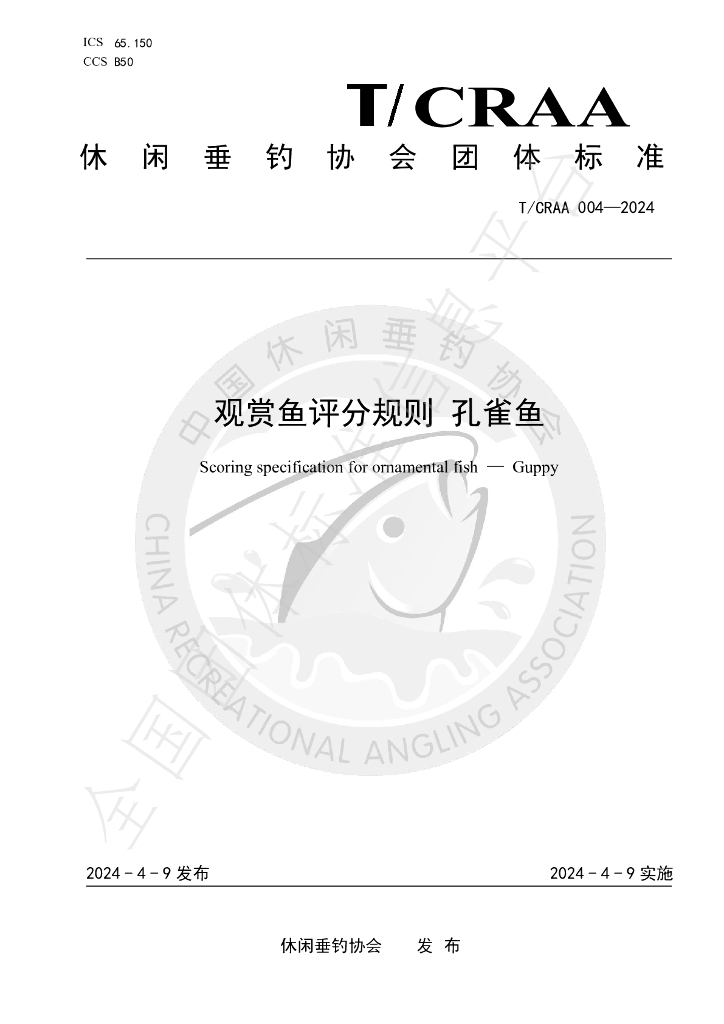 T/CRAA 004-2024 标准预览