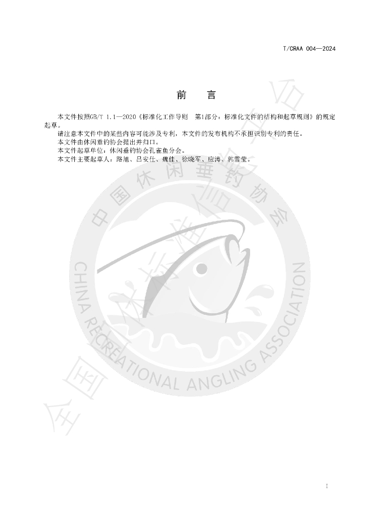 T/CRAA 004-2024 标准预览