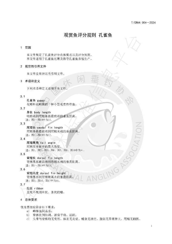 T/CRAA 004-2024 标准预览
