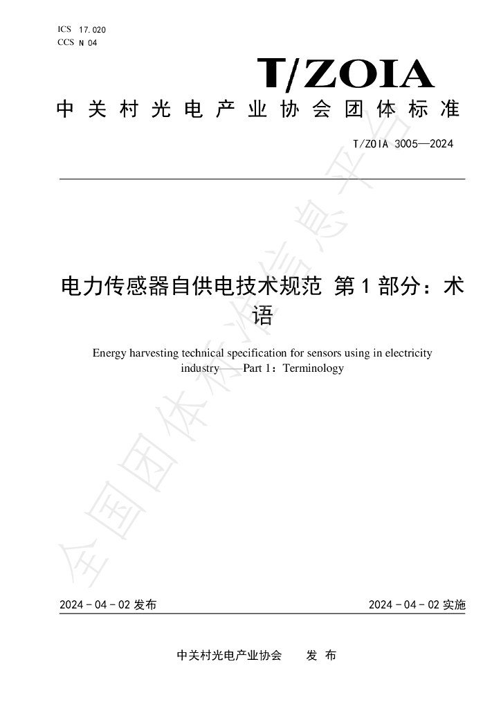 T/ZOIA 3005-2024 标准预览