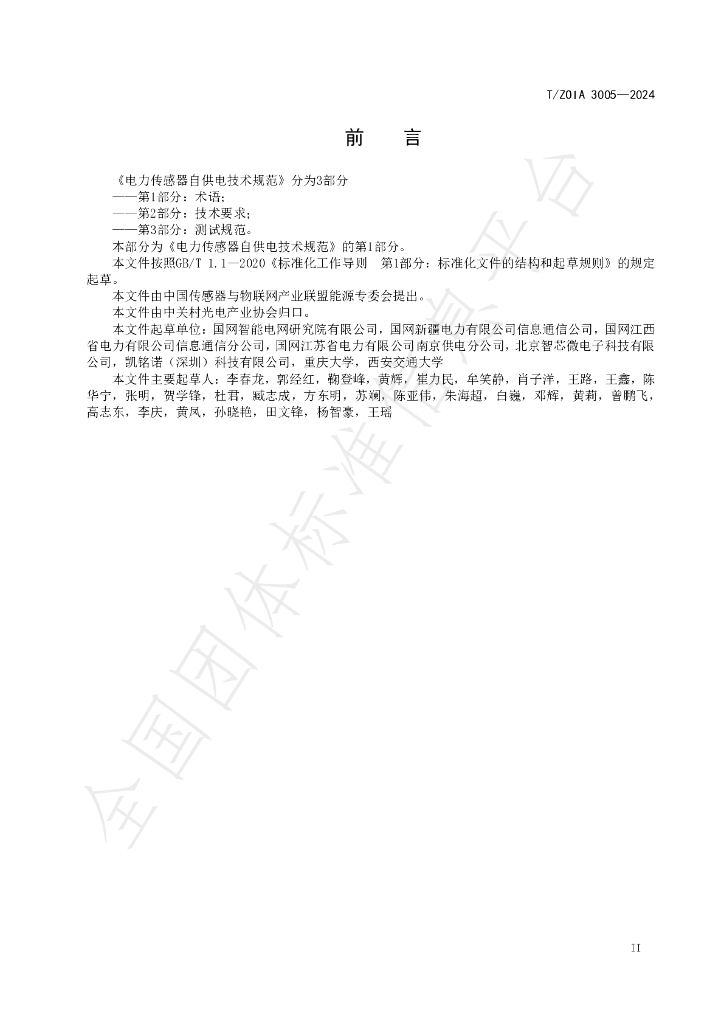 T/ZOIA 3005-2024 标准预览