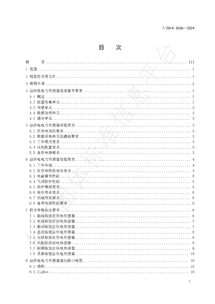 T/ZOIA 3006-2024 标准预览