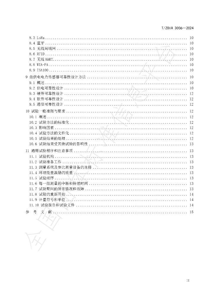 T/ZOIA 3006-2024 标准预览