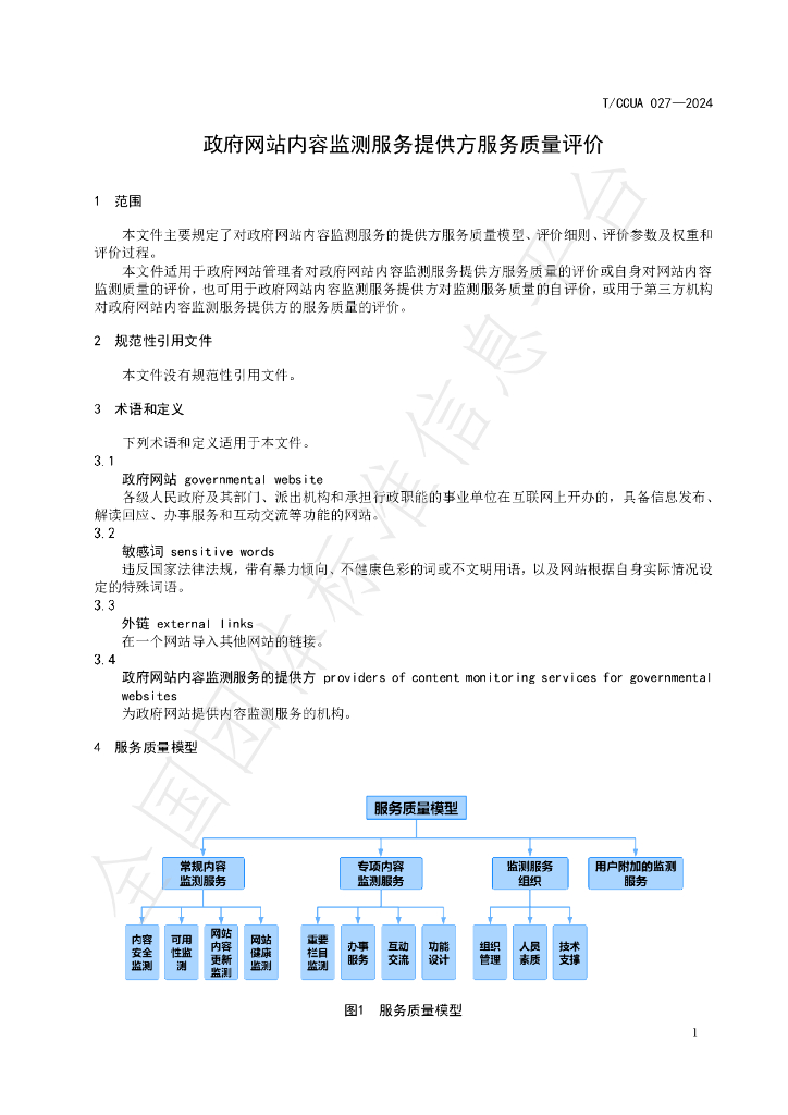 T/CCUA 027-2024 标准预览