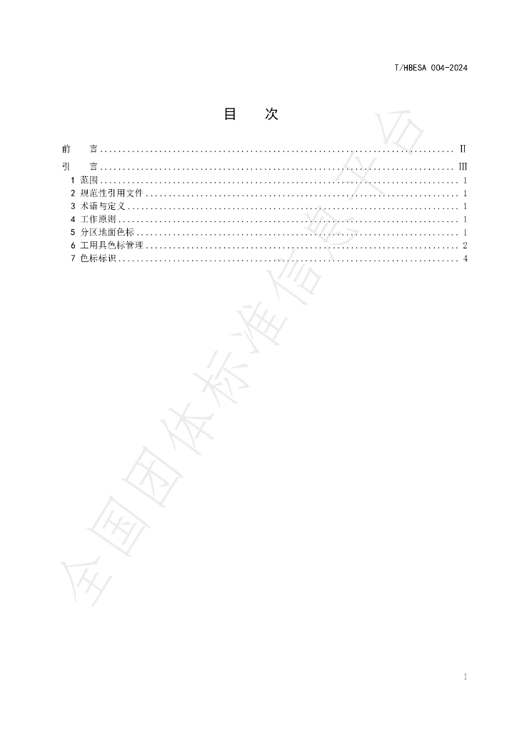 T/HBESA 004-2024 标准预览