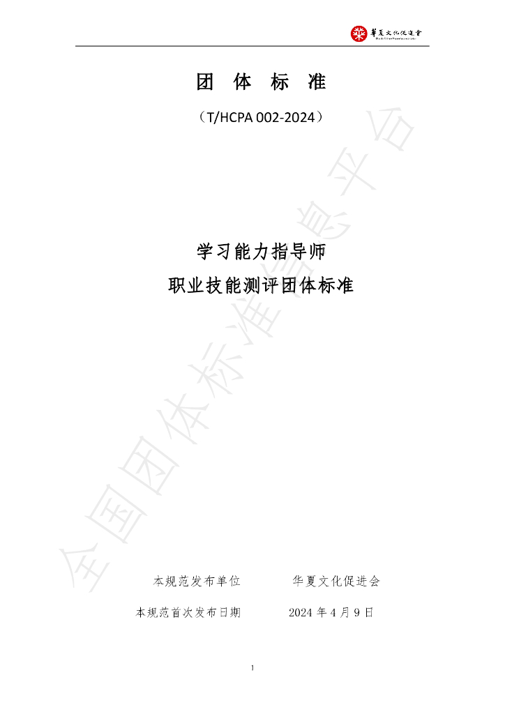 T/HCPA 002-2024 标准预览