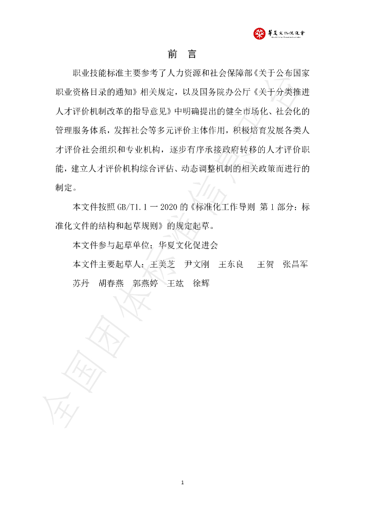 T/HCPA 002-2024 标准预览