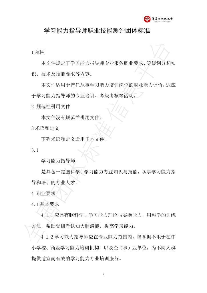 T/HCPA 002-2024 标准预览