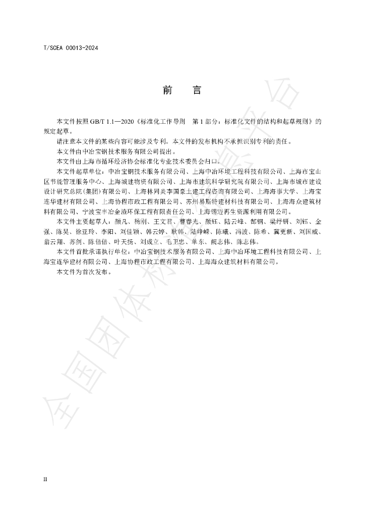 T/SCEA 000013-2024 标准预览