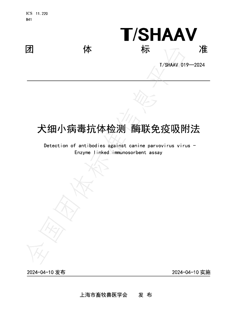 T/SHAAV 019-2024 标准预览